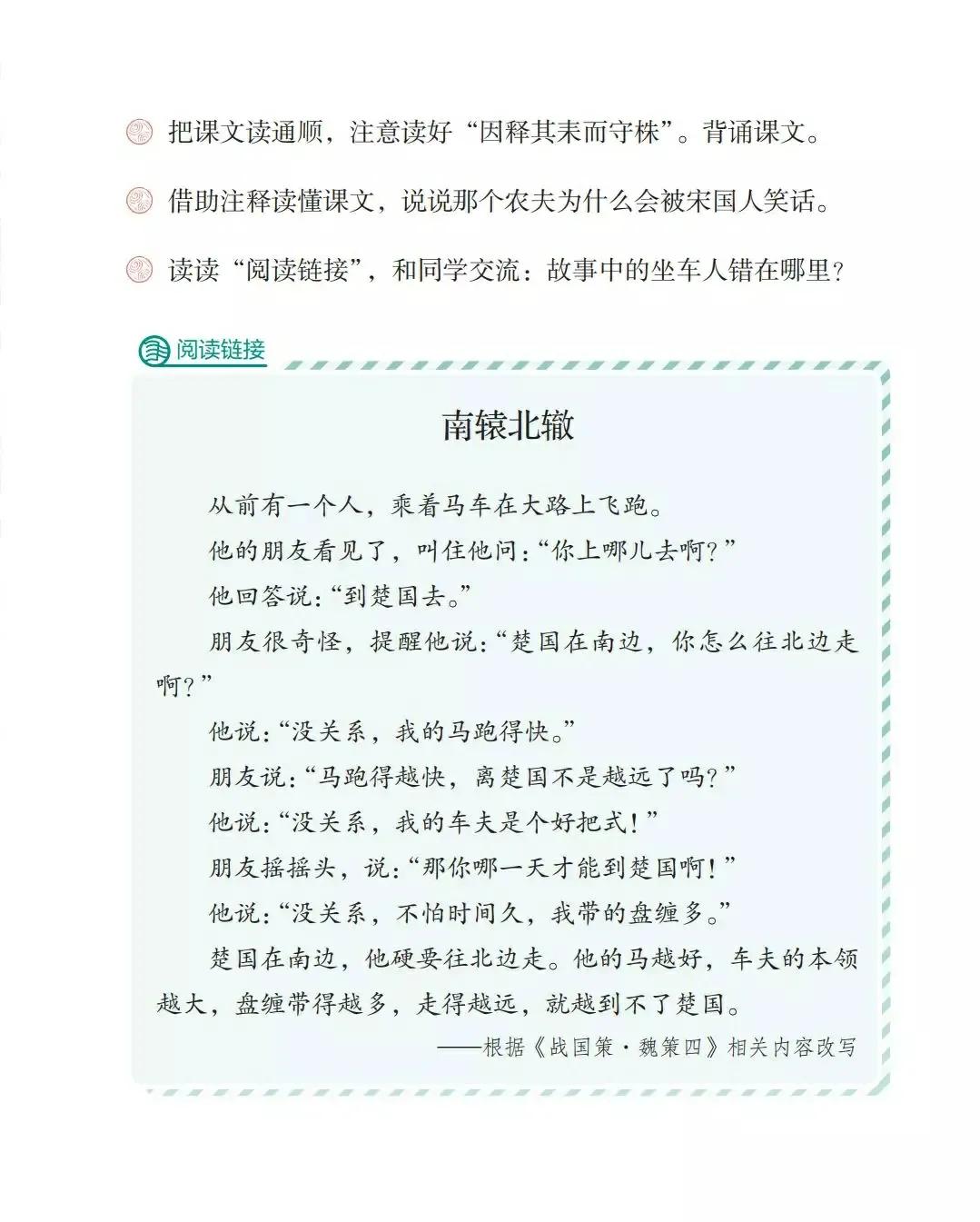 守株待兔教学设计人民教育出版社,守株待兔这篇课文怎么讲