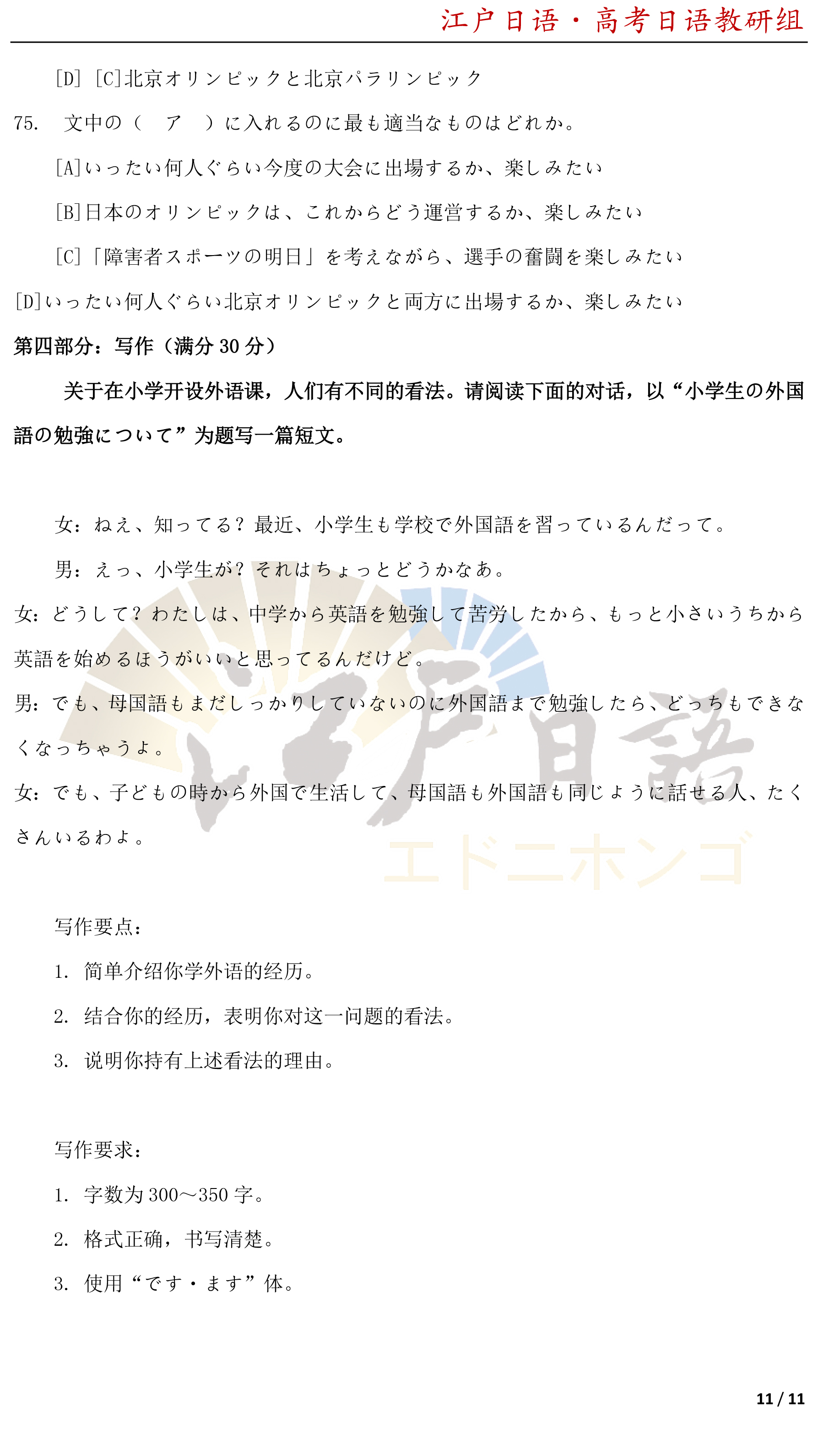 2011高考日语试卷完整真题及答案,2010年高考日语全国卷真题答案