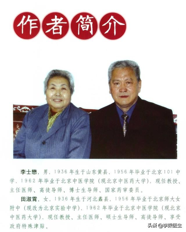 田淑霄和李士懋,李士懋田淑霄