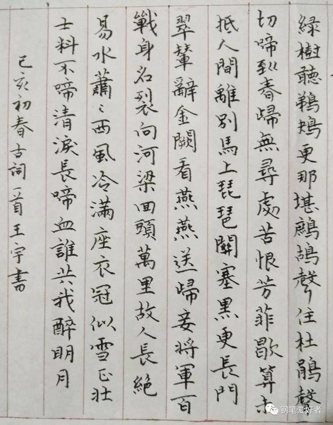 辛弃疾钢笔字作品欣赏,钢笔字帖辛弃疾破阵子
