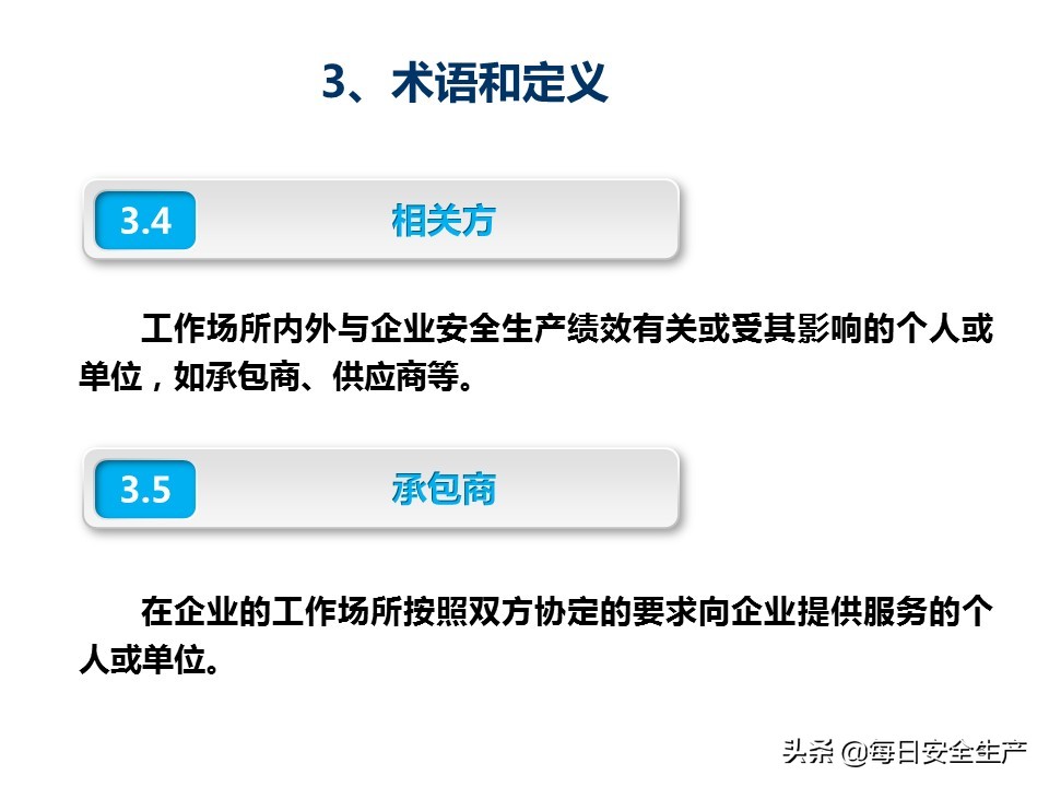 建设工程项目施工安全生产标准化,企业安全生产标准化基本规范解读