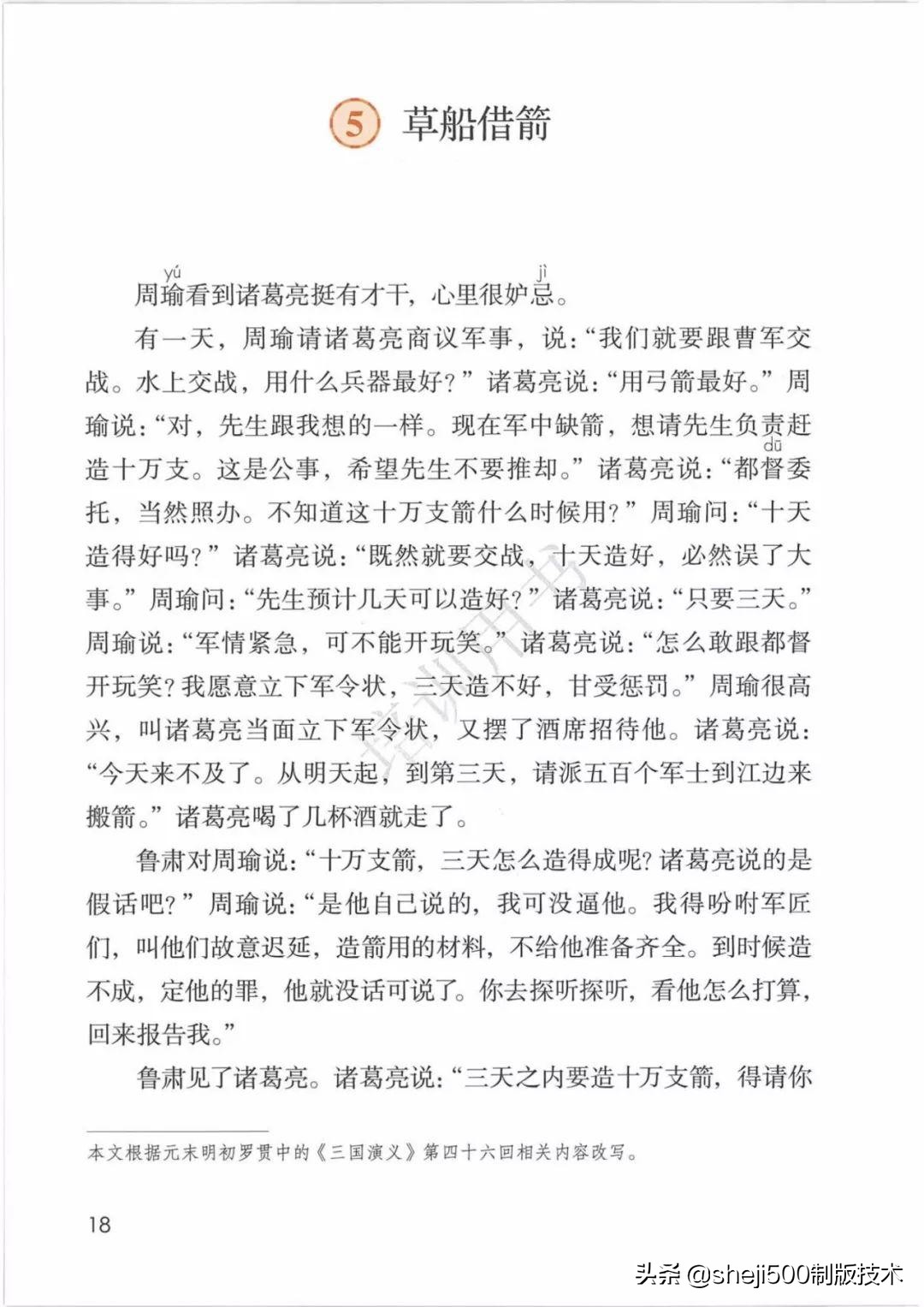 部编版五年级下册草船借箭课后题,预习五年级草船借箭