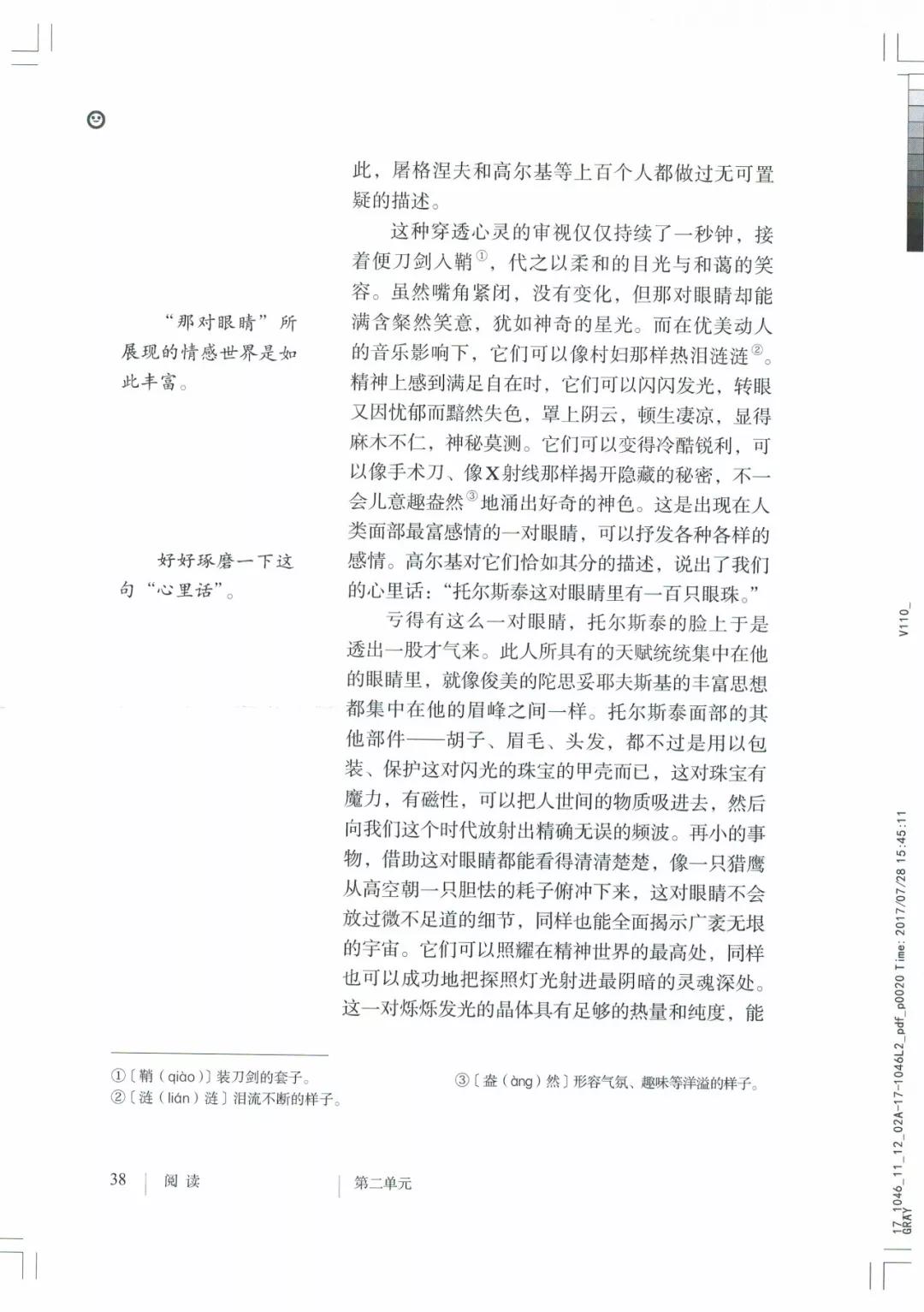 八年级上册语文课本人教版电子,八年级上册语文书人教版电子课本