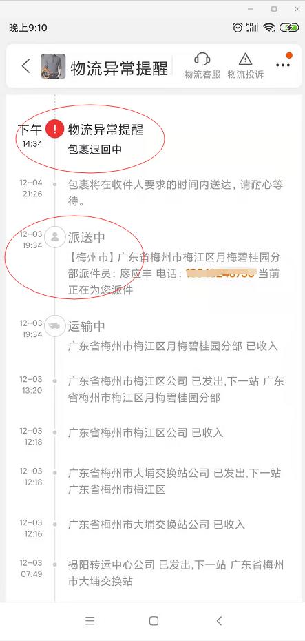 圆通欠我一个说法，淘宝消费者在线服务专家，竟然一窍不通