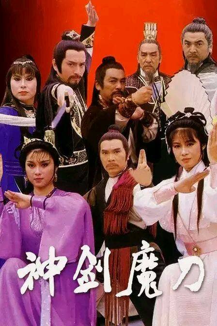 港台古装武侠经典片70年代,1979港台绝版武侠片完整版
