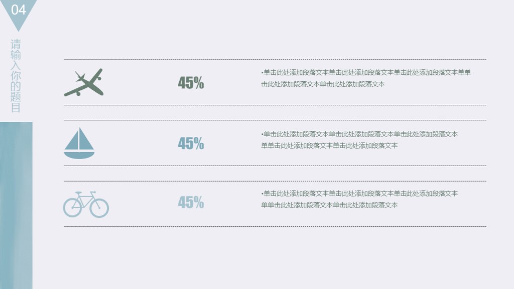 免费文艺小清新通用ppt模板,小清新简约文艺ppt模板