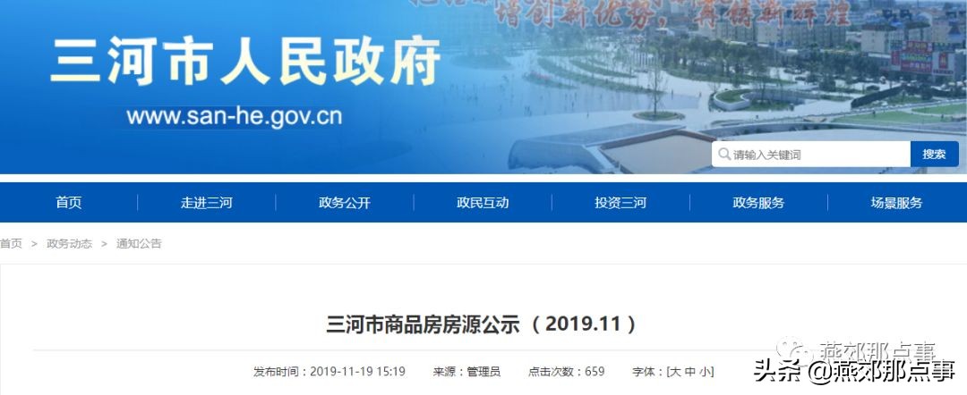 三河燕郊房地产最近新消息,三河燕郊新房出售信息