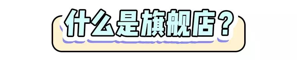 拒绝假货教你最正淘货攻略,拒绝假货化妆品怎么挑不踩雷