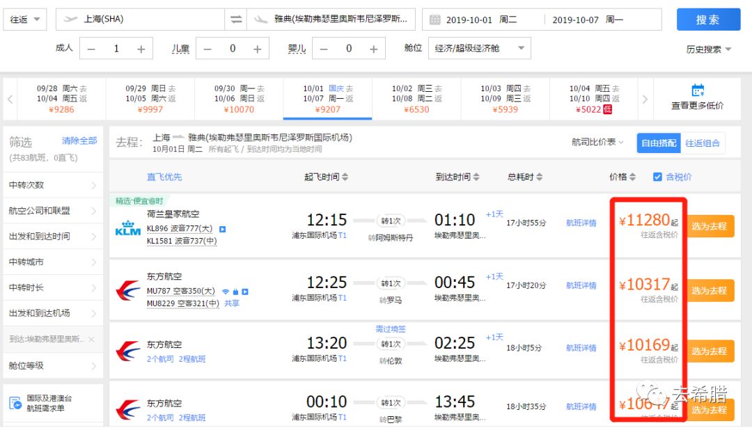 去希腊,到底怎么选线最明智?百度、知乎都找不到的,这里全送你