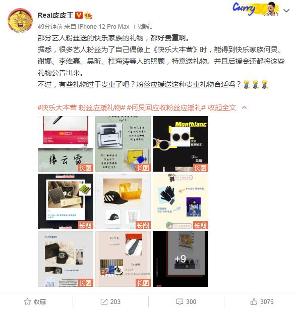 杜海涛应援礼物是什么,杜海涛应援送礼物