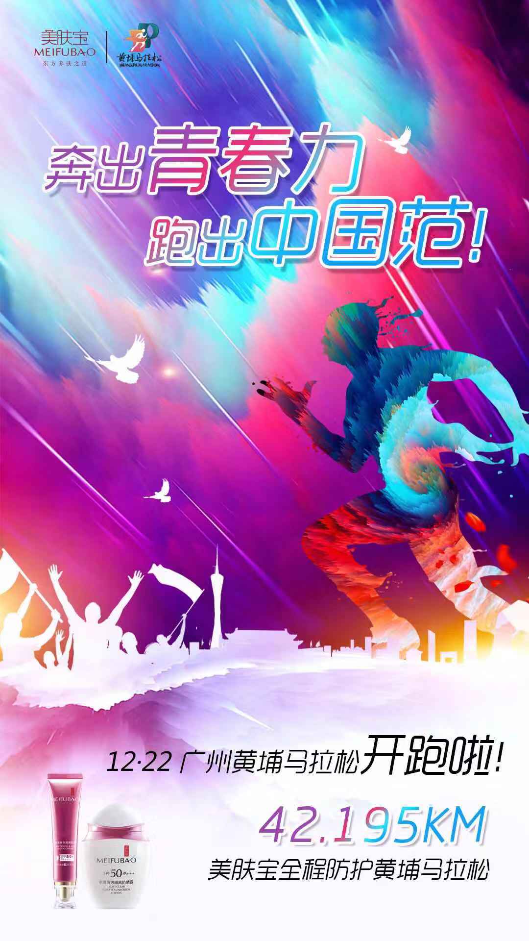 全程防护！美肤宝运动防晒助力跑马“持久续航”