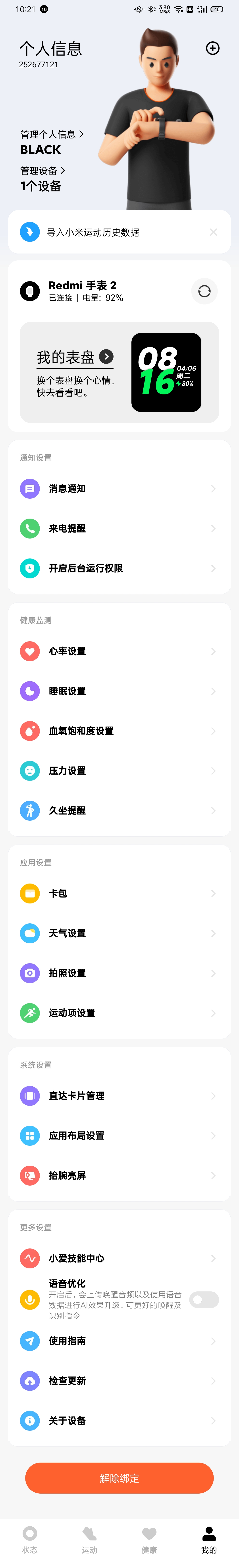 红米redmiwatch1使用大全,红米redmiwatch2独立上网吗