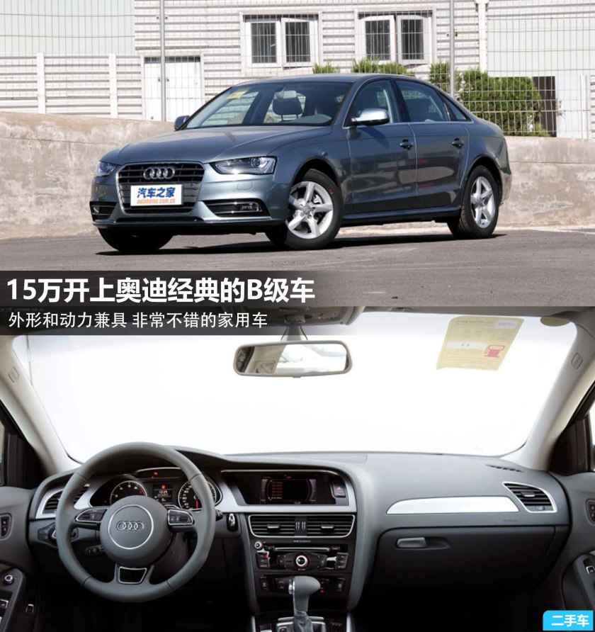 15万左右开的车,奥迪十来万b级车
