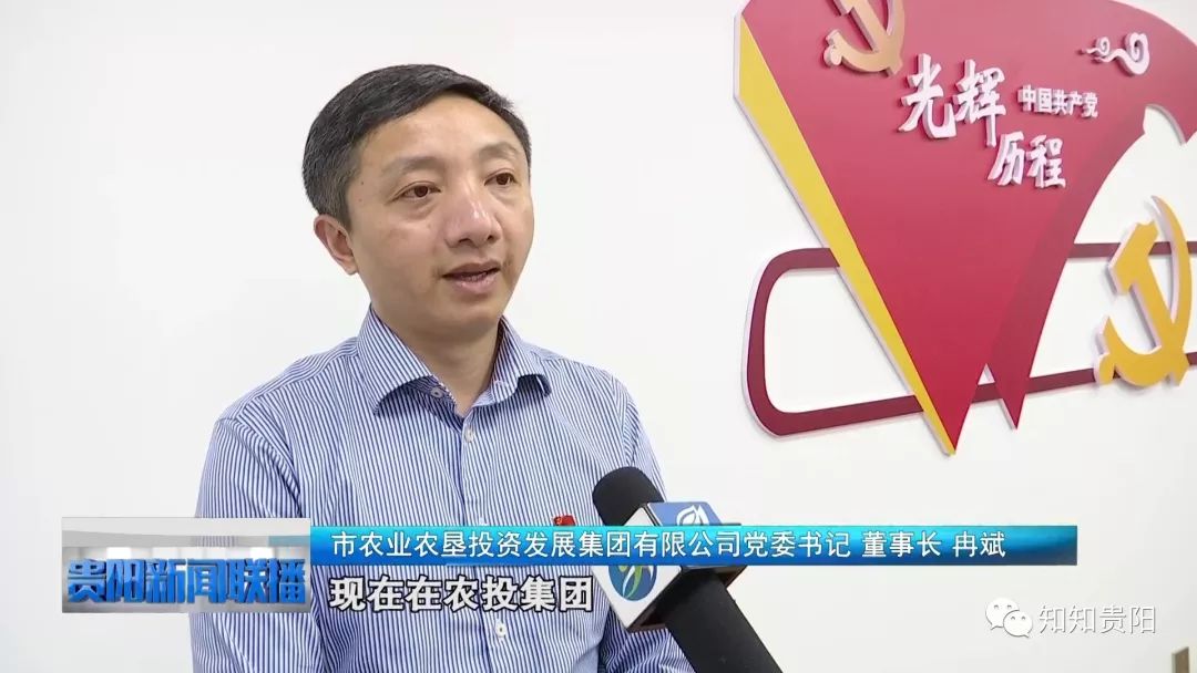 贵阳农投集团有限公司,贵阳农投集团长顺