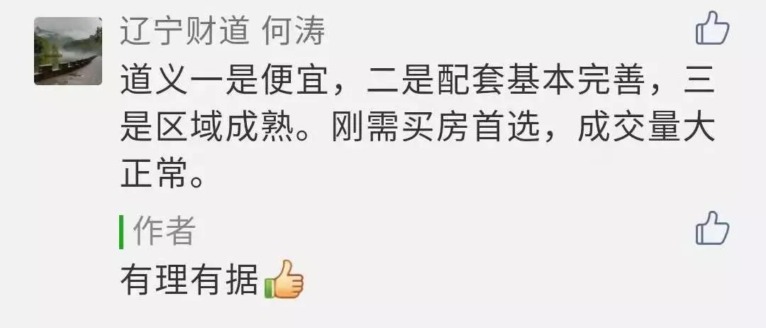 沈北道义房价最新价格表,道义板块房价