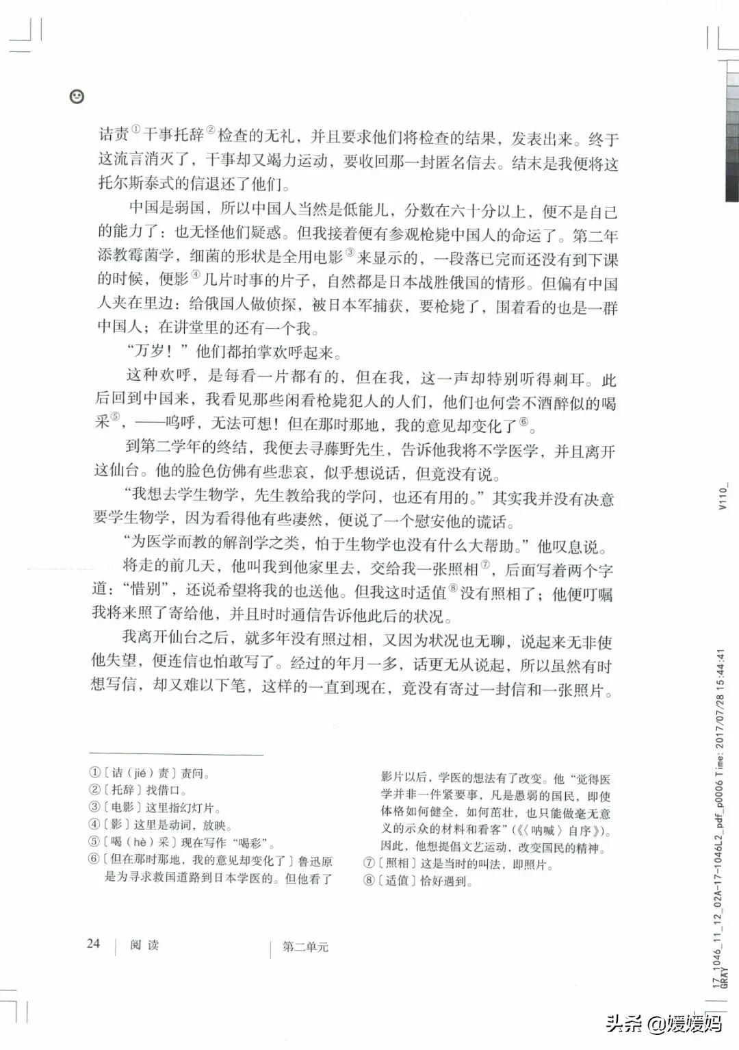 人教部编版八年级上册语文,八年级上册语文绩优学案电子课本