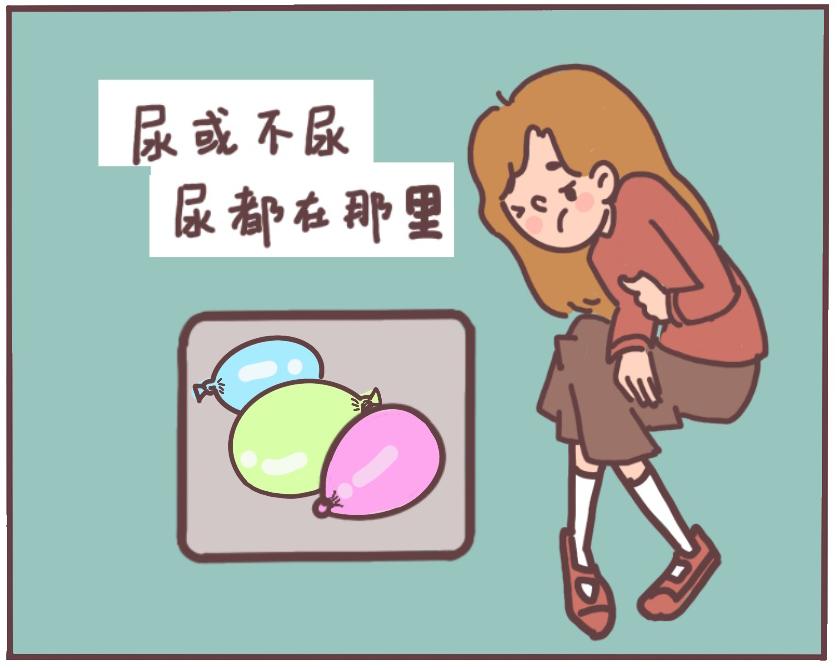 经常憋尿会怎样,一直憋尿会有什么后果