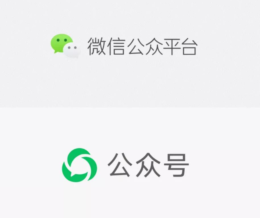 微信公众平台不仅改名，还换新LOGO啦