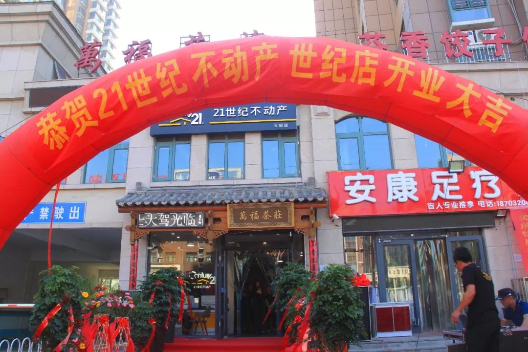 21世纪不动产永年旗舰店,邯郸21世纪不动产丛台店