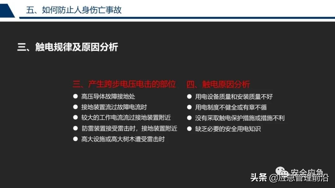 安全基础知识培训ppt,低压电工作业安全知识培训ppt