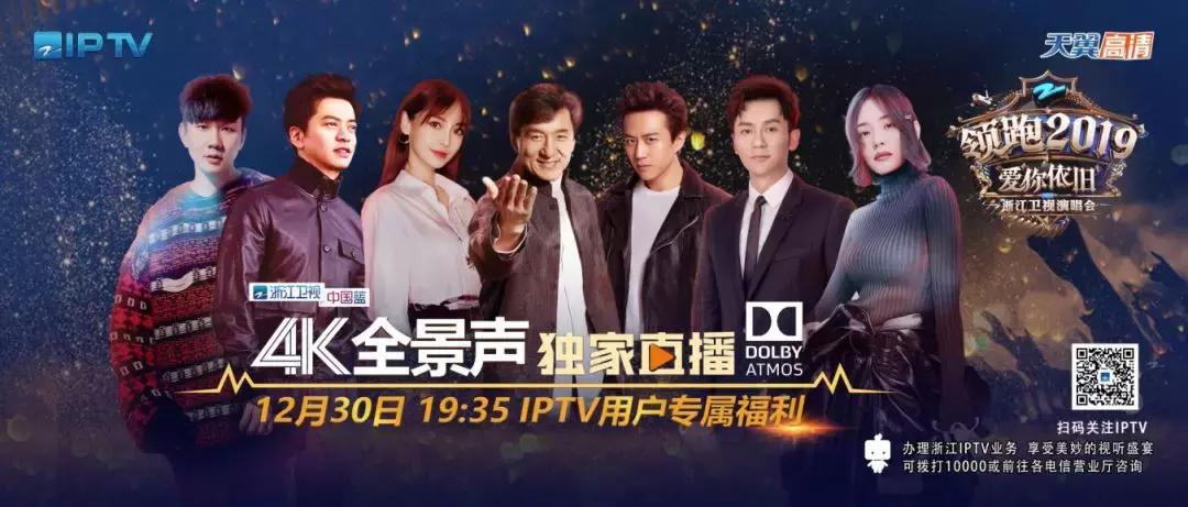 浙江电信iptv有多少4k直播节目,浙江iptv可以直接直播