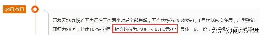 南京目前新楼盘价格表一览,预算300万在南京买哪个楼盘