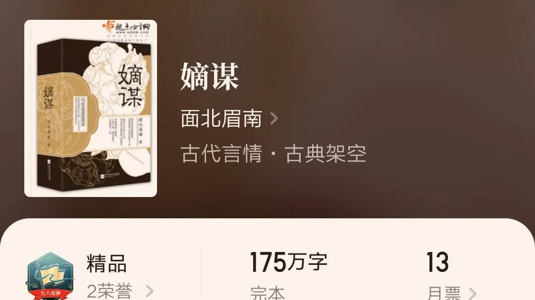 经典耐看的古言名门闺杀小说,面北眉南的金枝实体书完结了吗