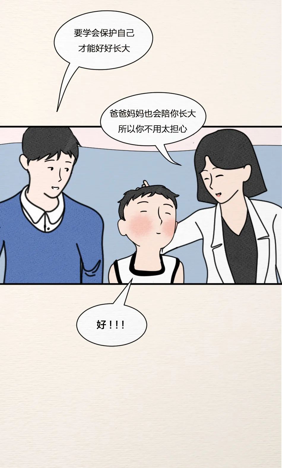 “爸爸，什么是性骚扰？”这位父亲的回答可爱又巧妙！（漫画）