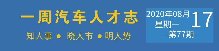 广汽蔚来,中国一汽官网2020大学生招录情况