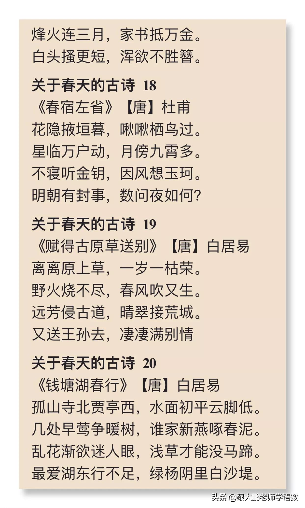 和春天有关的古诗儿童朗诵,有关春天的古诗大全