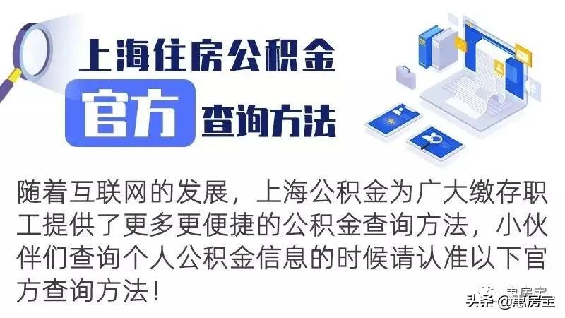 实用|好不容易买套房，被公积金问题搞的头疼？上海公积金大全