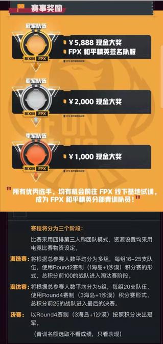 FPX在比心App上招募和平精英青训选手，薪资比肩清北毕业生水平？