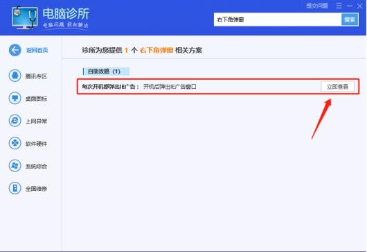 怎么禁止电脑右下角弹出广告,电脑右下角的广告怎么彻底消除