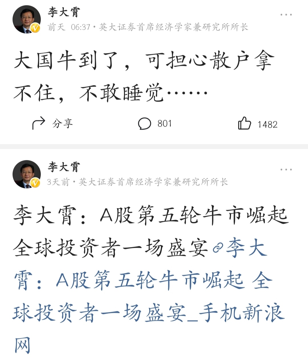 林园讲李大霄和杨德龙,看林园