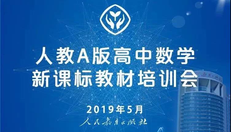 高中数学新版教材2019电子版目录,新高考数学改版课本