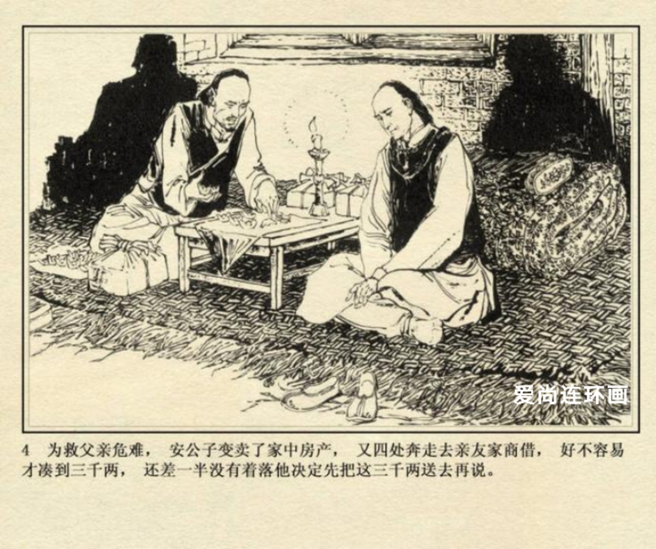 侠女十三妹连环画刘永凯绘02,侠女十三妹上海美术连环画
