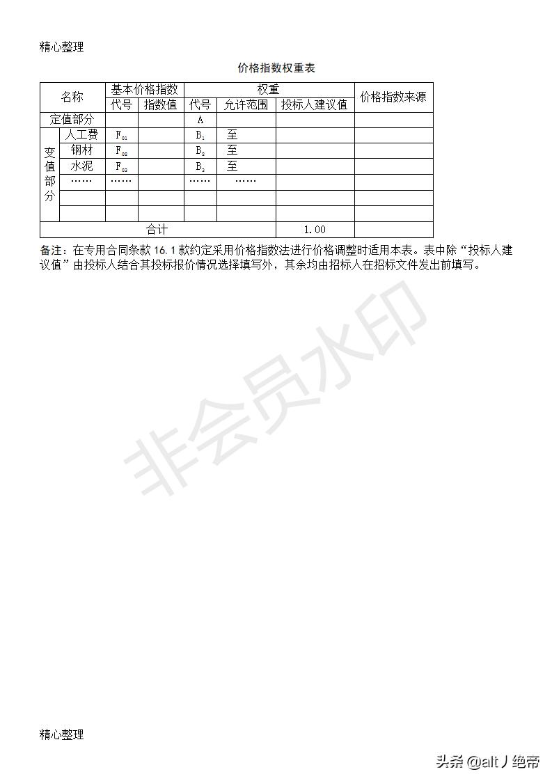 投标文件中服务方案模板,建筑工程投标文件完整范本图片