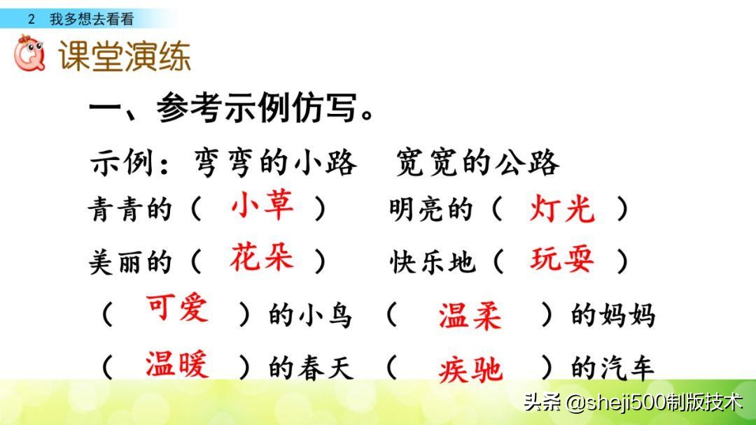 一年级下册第2课我多想去看看,一年级下册语文多想去看看预习
