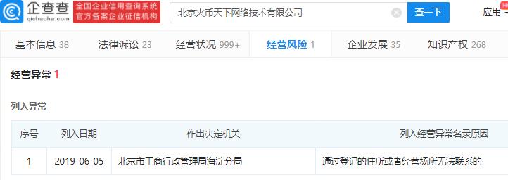 火币李林：新三板聚链集团被列经营异常、火币网工商失联半年未销