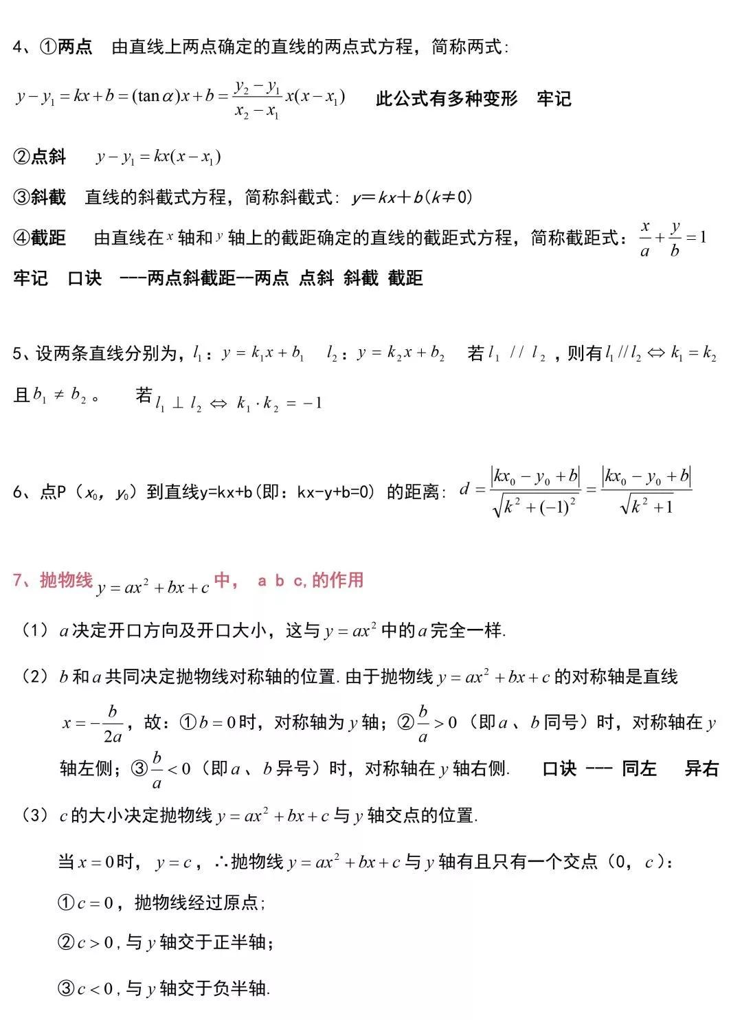 初中数学一次函数应用题,初中数学一次函数知识点总结