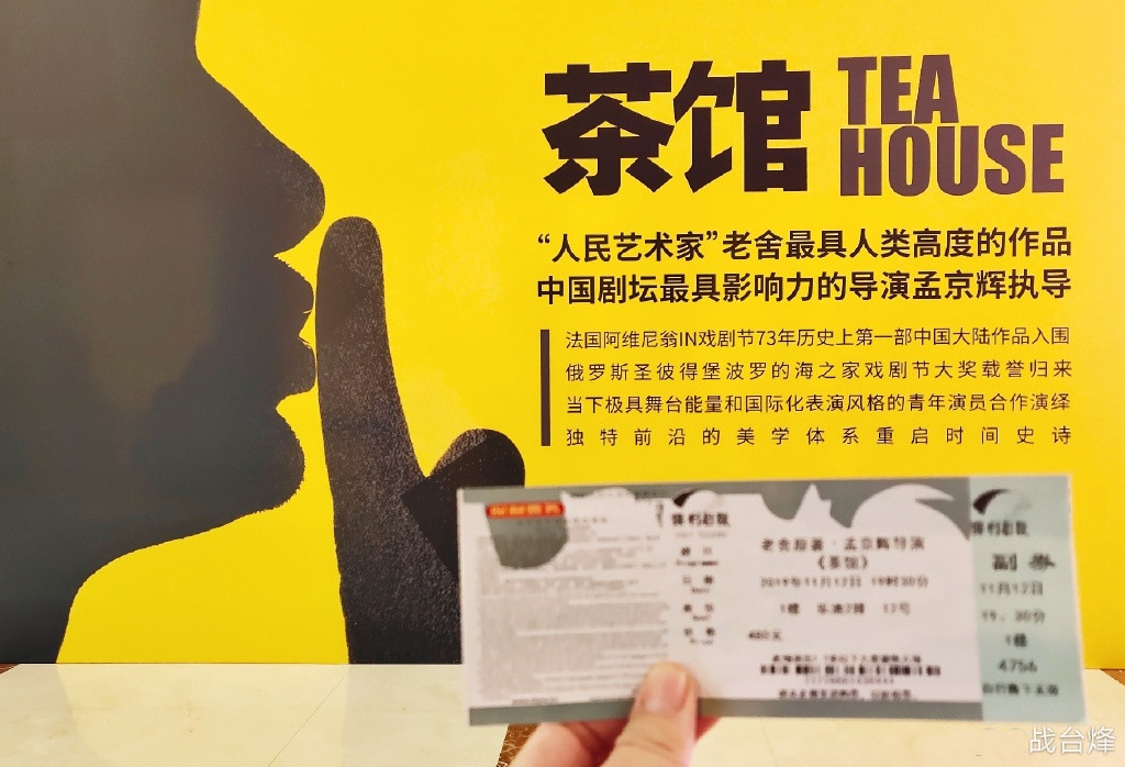 孟京辉茶馆另一种评价,孟京辉事件