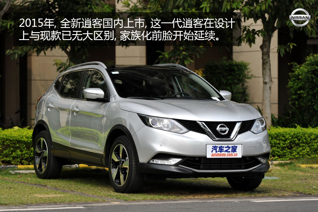 试驾新款东风日产逍客2.0,15万左右合资suv逍客试驾视频