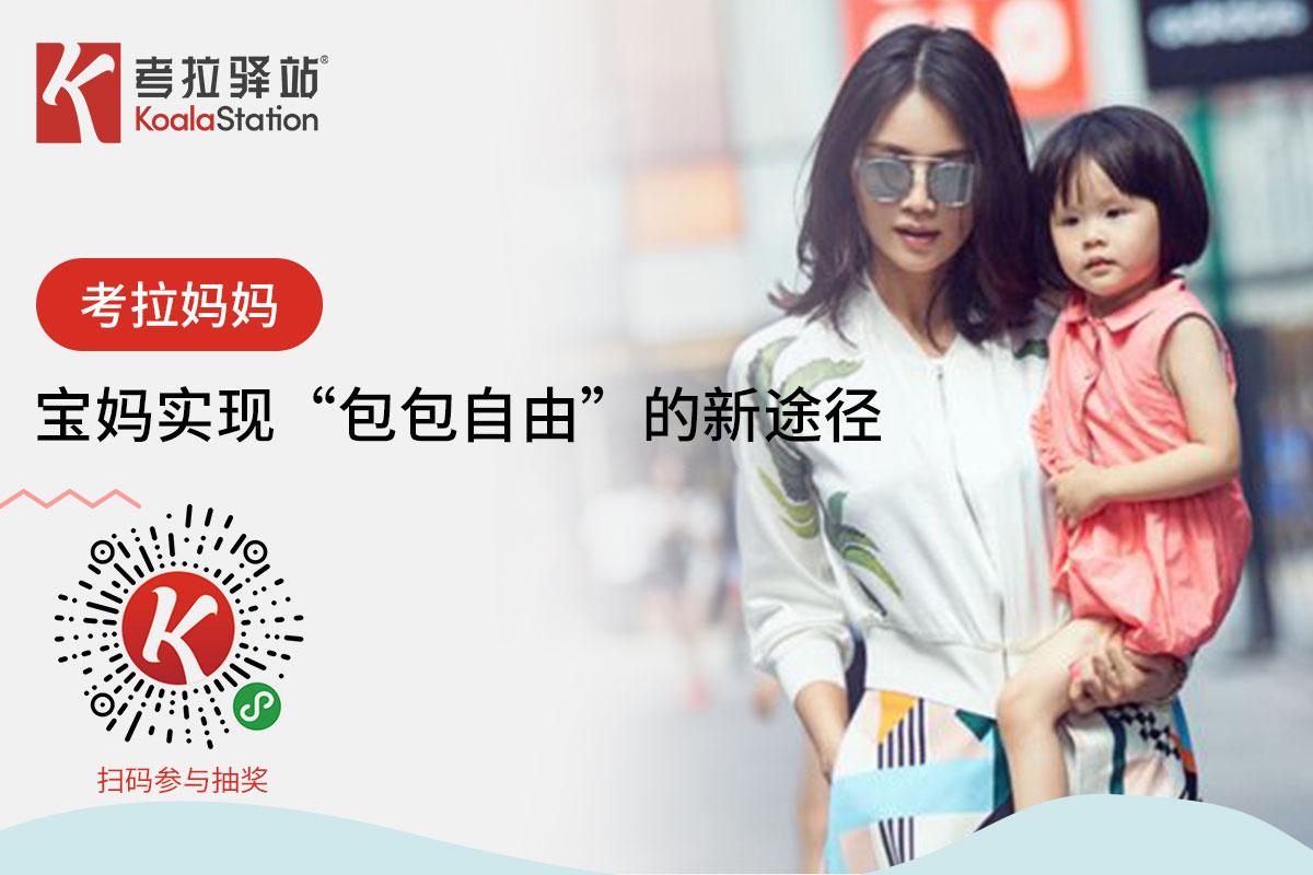 考拉驿站和网易考拉,考拉驿站是干什么的