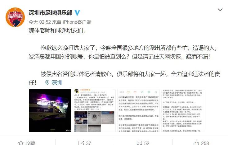 为踢中超，花钱雇媒体诋毁天海？深足回应：没有这回事！