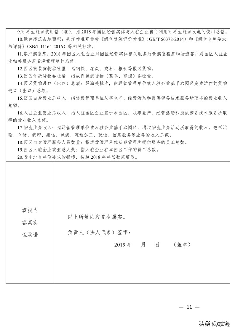 中物联发布关于开展“2019年全国物流园区综合评价”工作的通知