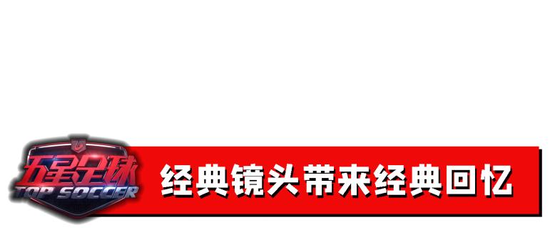 申花老熟人为何哽咽？