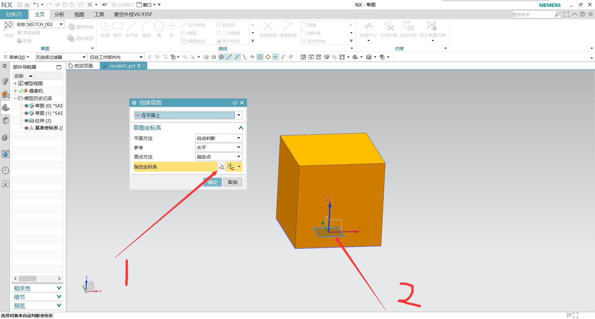 ug草图坐标系怎么恢复,ug草图怎么恢复原始坐标轴