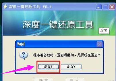 深度u盘还原系统,深度一键还原和重装系统的区别