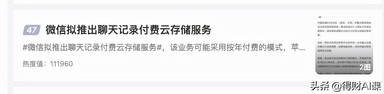 突发！微信聊天记录可永存！苹果比安卓贵，网友：简直瞧不起人