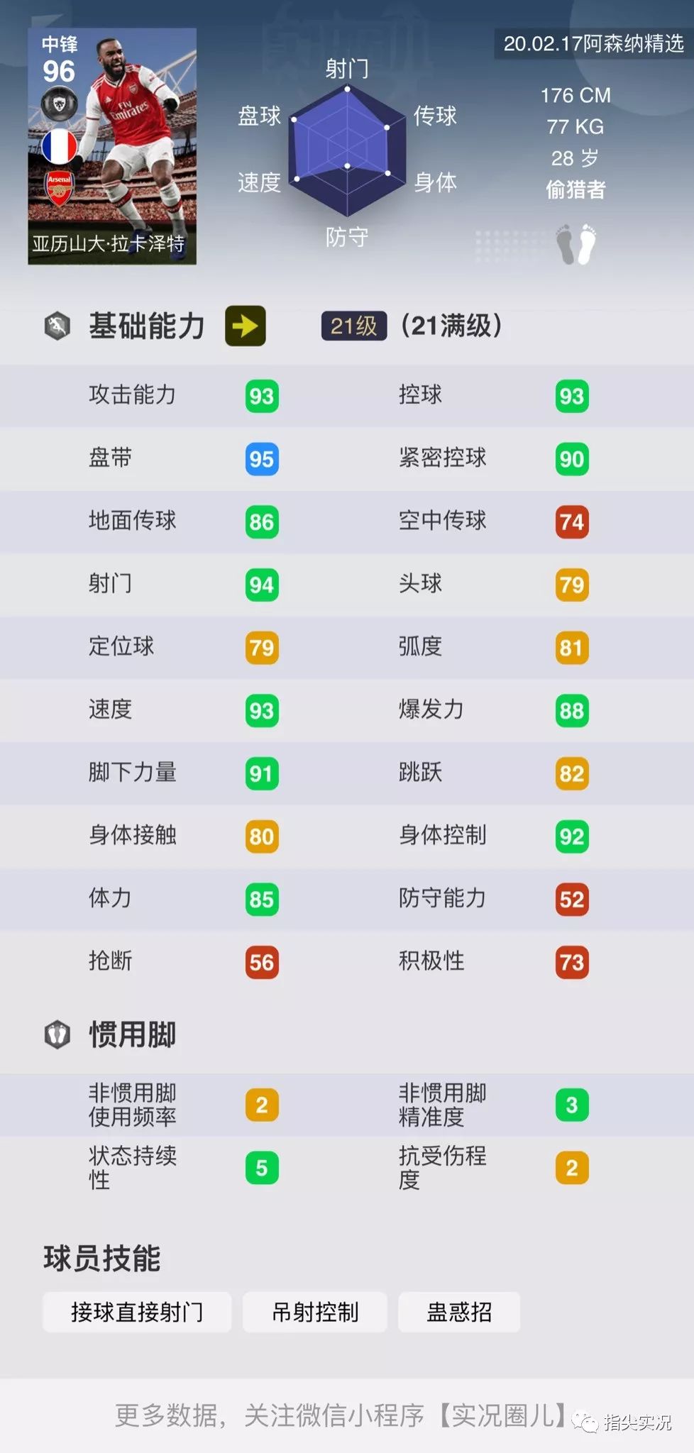 实况足球手游阿森纳精选兑换2023,实况足球手游法甲足球精选